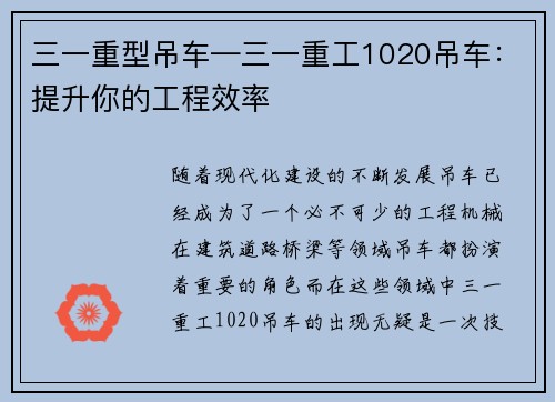 三一重型吊车—三一重工1020吊车：提升你的工程效率