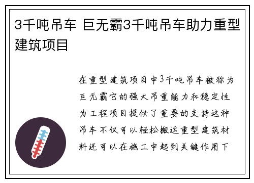 3千吨吊车 巨无霸3千吨吊车助力重型建筑项目