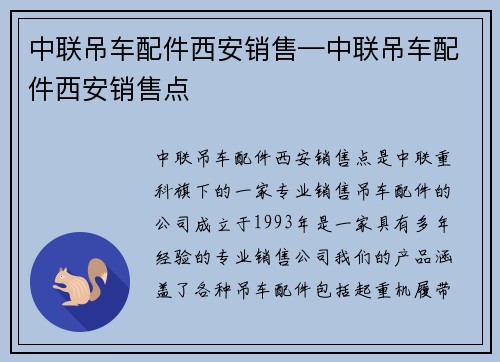 中联吊车配件西安销售—中联吊车配件西安销售点