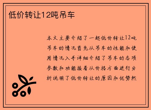 低价转让12吨吊车