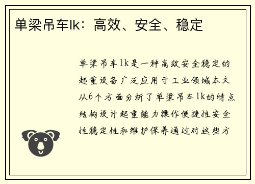 单梁吊车lk：高效、安全、稳定