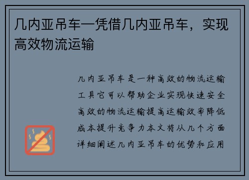 几内亚吊车—凭借几内亚吊车，实现高效物流运输