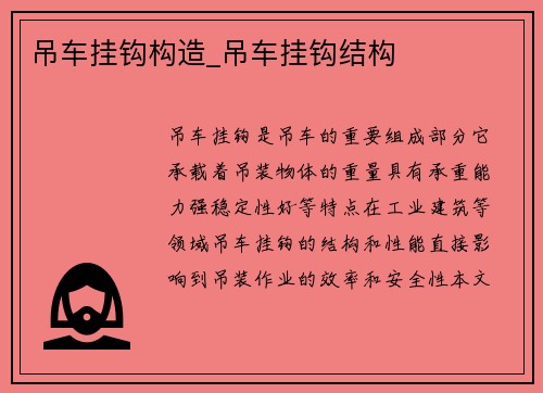 吊车挂钩构造_吊车挂钩结构