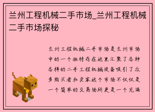 兰州工程机械二手市场_兰州工程机械二手市场探秘