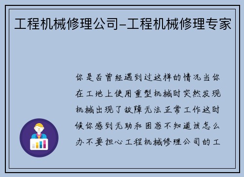 工程机械修理公司-工程机械修理专家