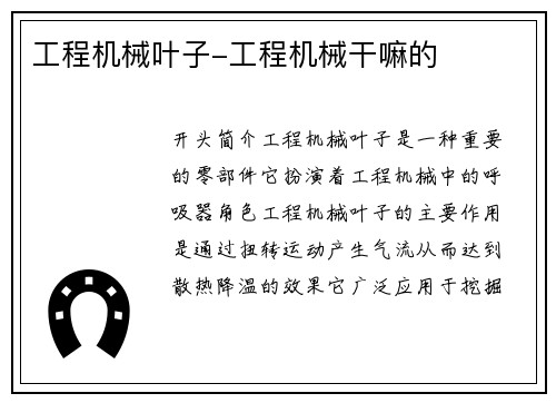 工程机械叶子-工程机械干嘛的