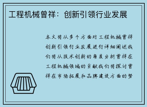 工程机械曾祥：创新引领行业发展