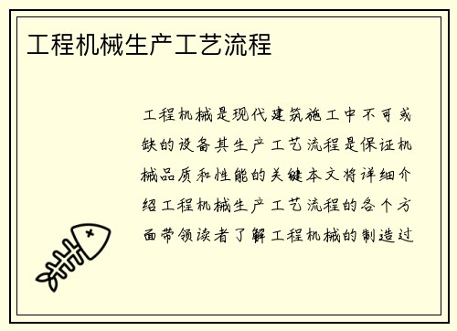工程机械生产工艺流程