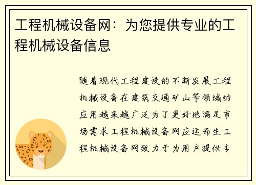工程机械设备网：为您提供专业的工程机械设备信息