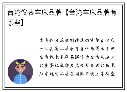 台湾仪表车床品牌【台湾车床品牌有哪些】