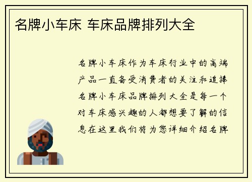 名牌小车床 车床品牌排列大全