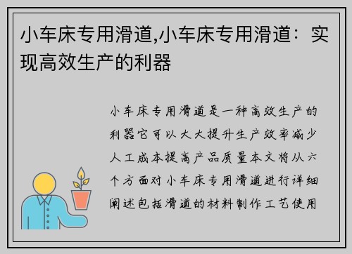 小车床专用滑道,小车床专用滑道：实现高效生产的利器
