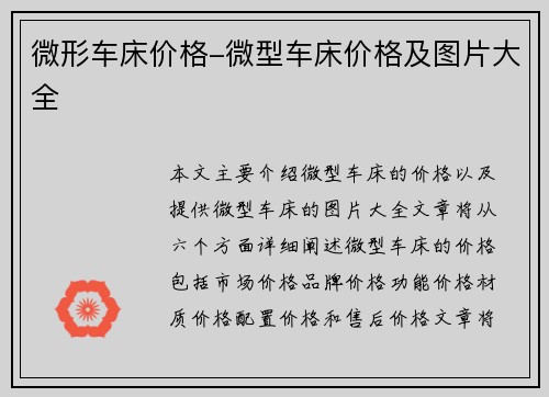微形车床价格-微型车床价格及图片大全