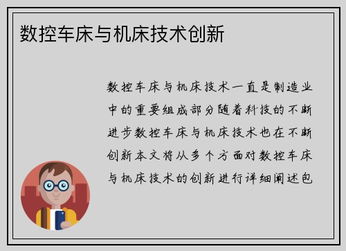 数控车床与机床技术创新