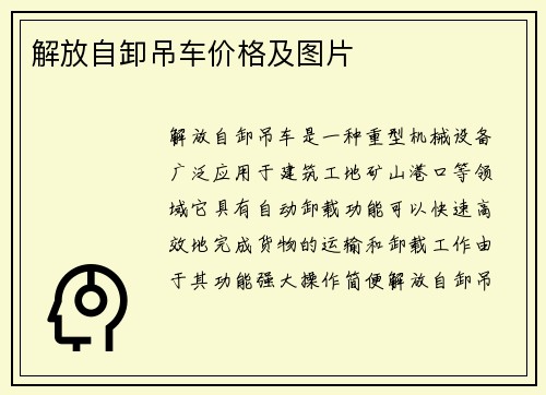 解放自卸吊车价格及图片