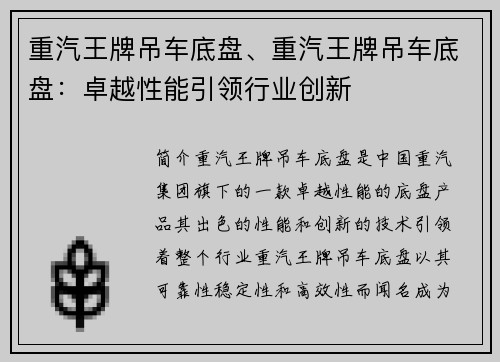 重汽王牌吊车底盘、重汽王牌吊车底盘：卓越性能引领行业创新